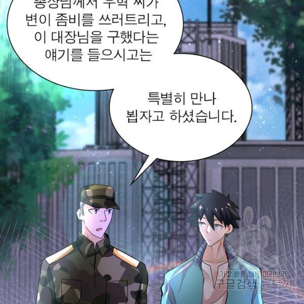 링 오브 가디언 108화 106