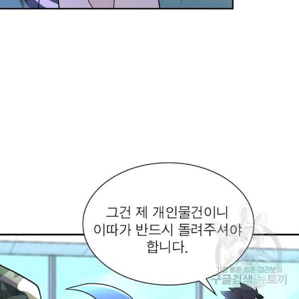 링 오브 가디언 108화 124