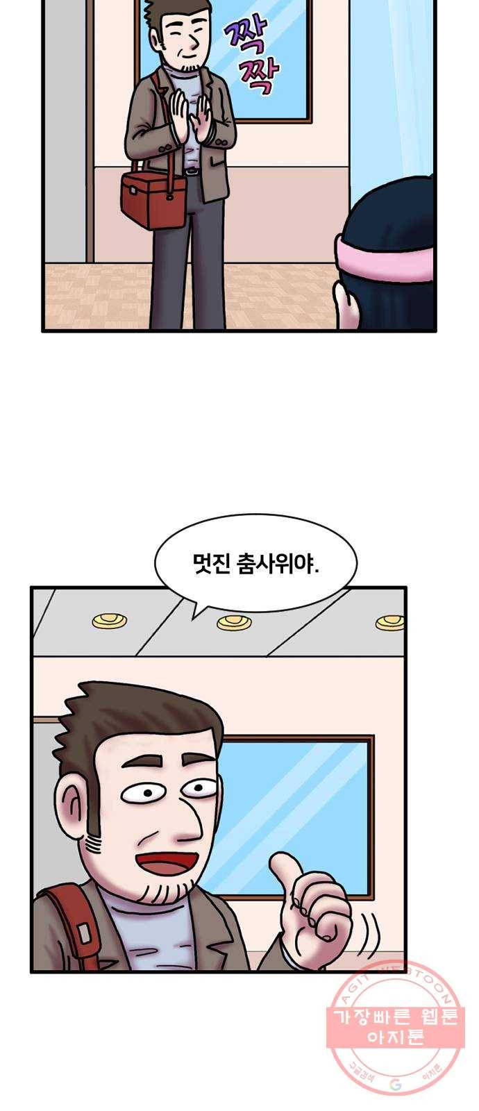 무서운게 딱좋아! 14화. 춤추는 무용수 (1) 8