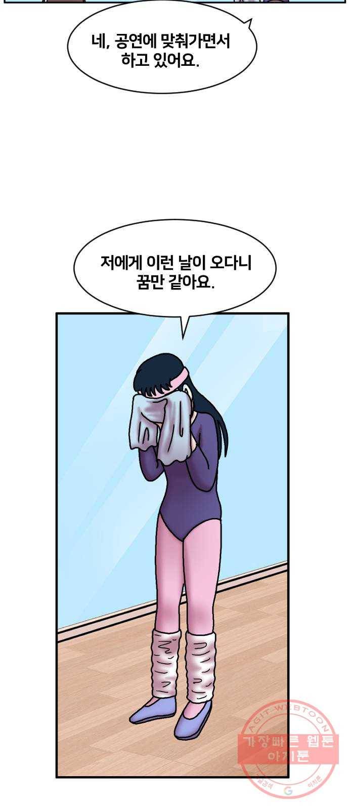 무서운게 딱좋아! 14화. 춤추는 무용수 (1) 10