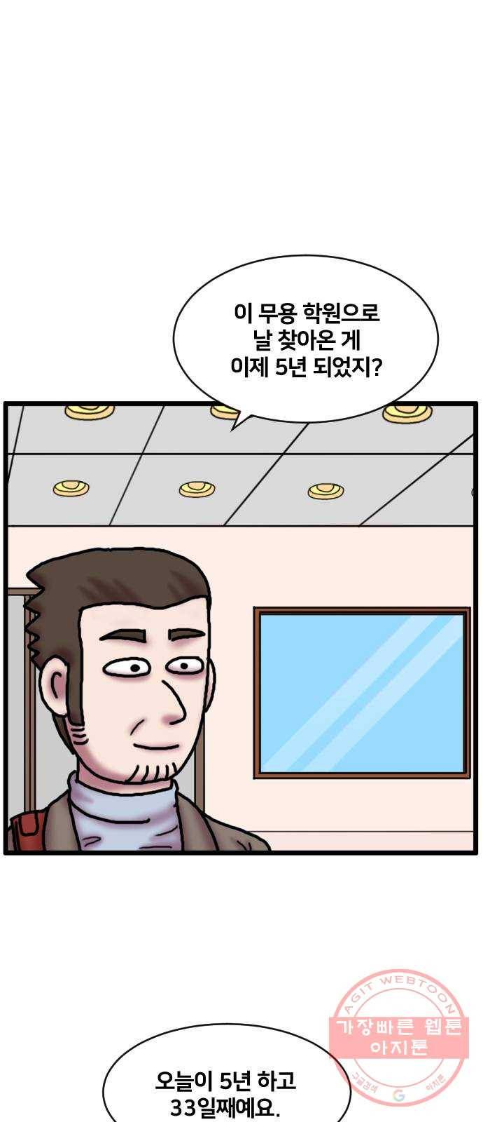 무서운게 딱좋아! 14화. 춤추는 무용수 (1) 11