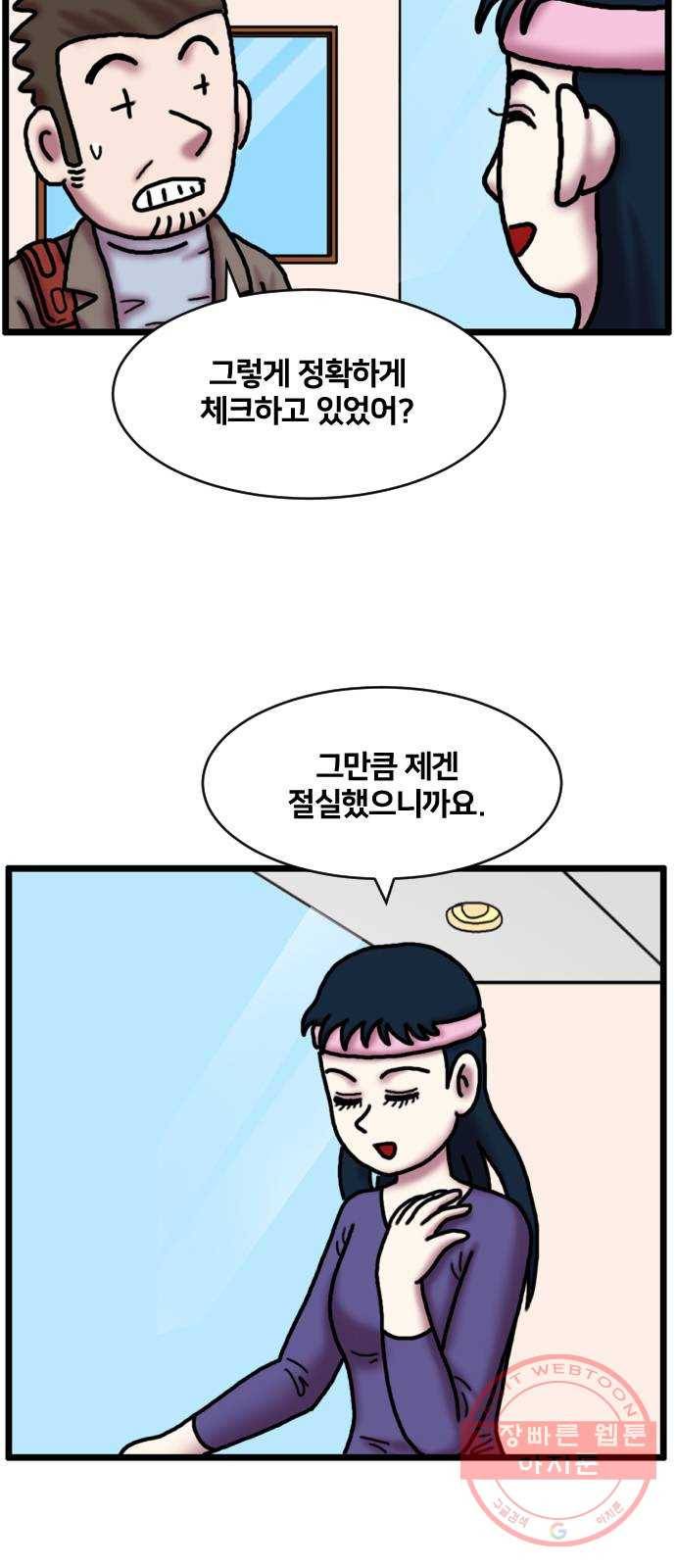 무서운게 딱좋아! 14화. 춤추는 무용수 (1) 13