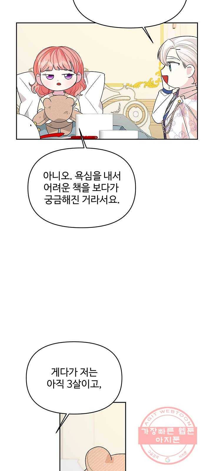 사람은 고쳐 쓰는 게 아니야! 38화 4