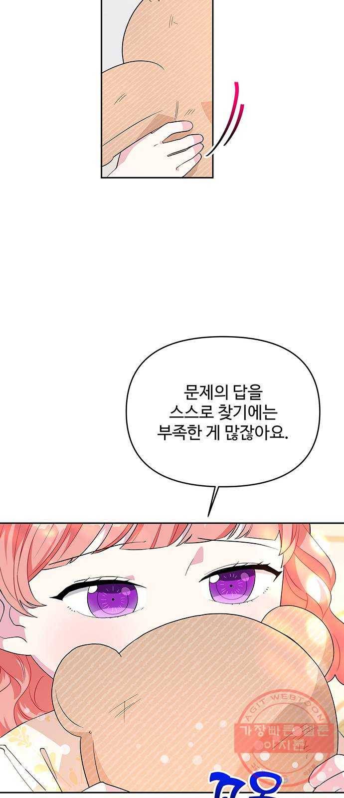 사람은 고쳐 쓰는 게 아니야! 38화 5