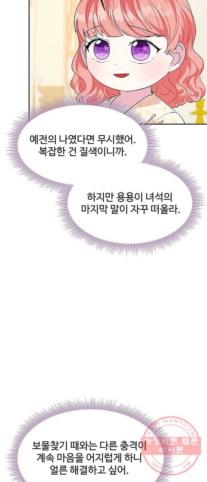 사람은 고쳐 쓰는 게 아니야! 38화 8