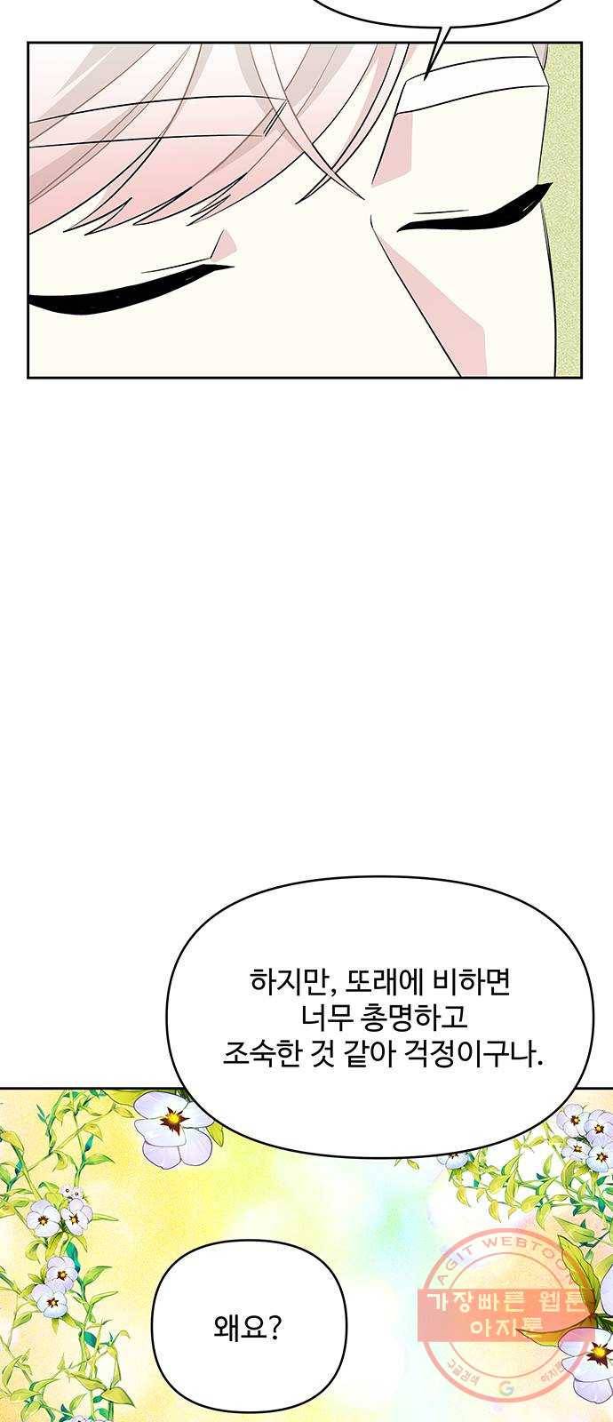 사람은 고쳐 쓰는 게 아니야! 38화 10