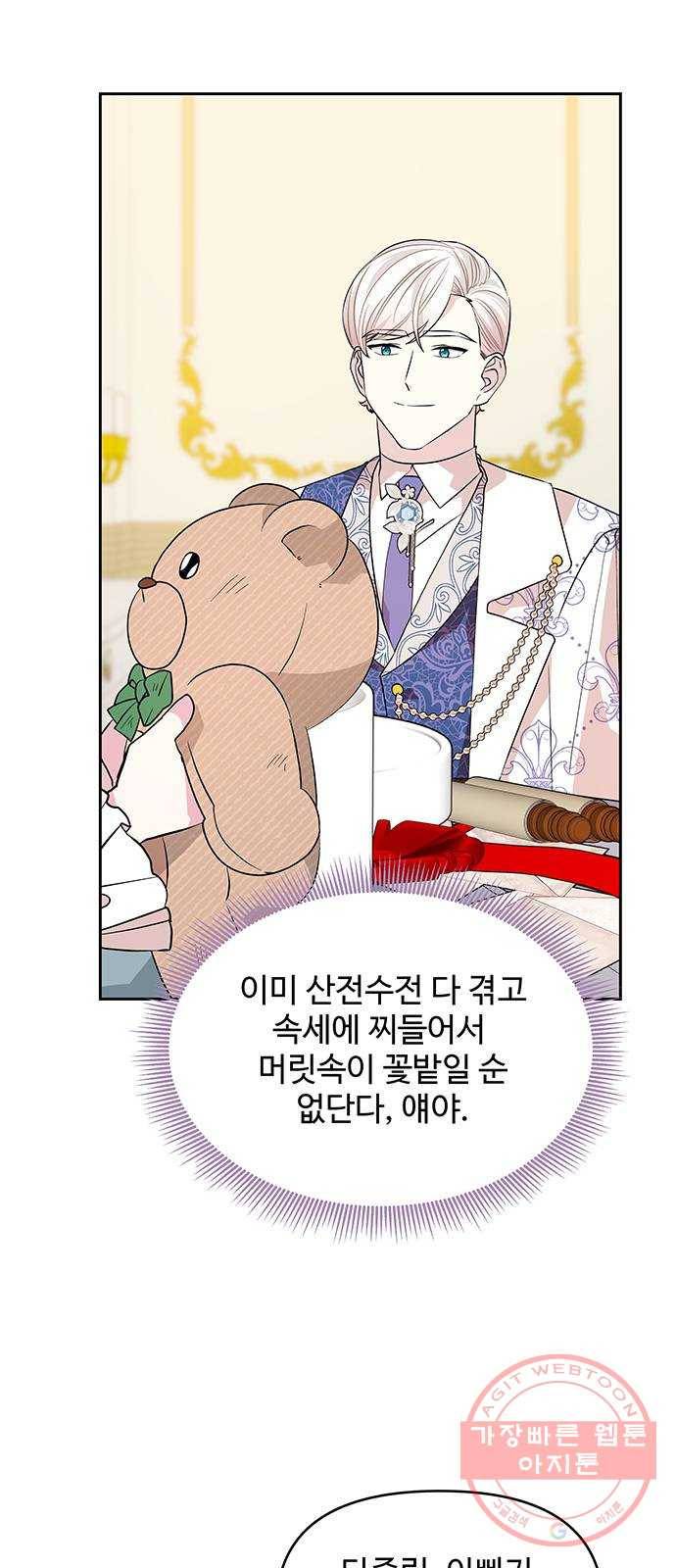사람은 고쳐 쓰는 게 아니야! 38화 14