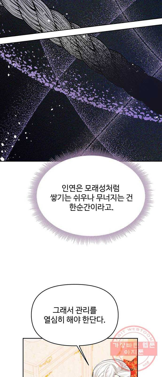 사람은 고쳐 쓰는 게 아니야! 38화 20