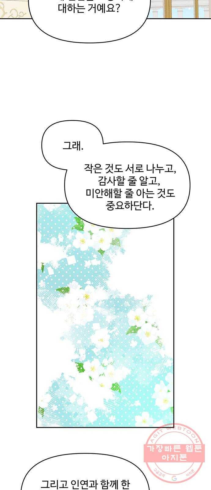 사람은 고쳐 쓰는 게 아니야! 38화 22