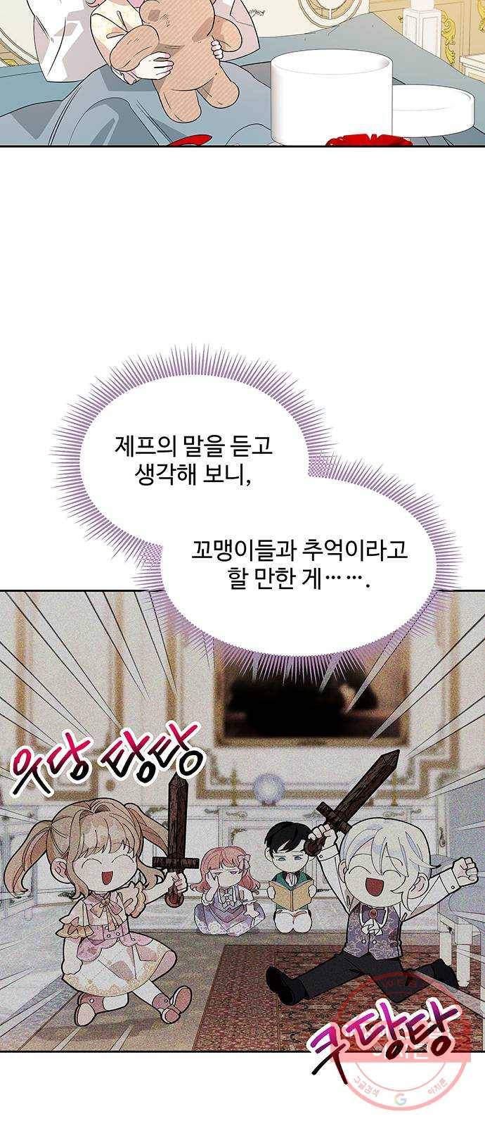 사람은 고쳐 쓰는 게 아니야! 38화 24