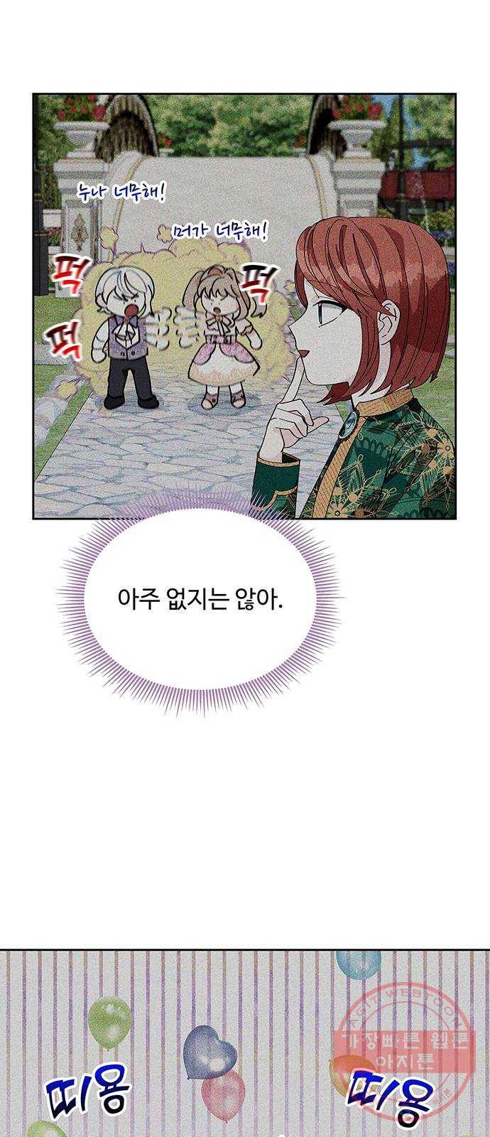 사람은 고쳐 쓰는 게 아니야! 38화 25