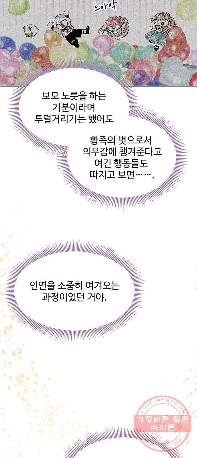 사람은 고쳐 쓰는 게 아니야! 38화 26