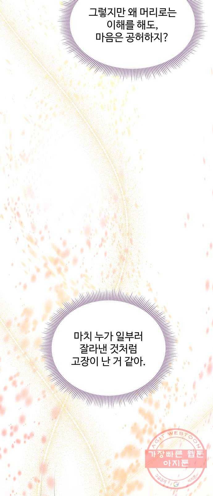 사람은 고쳐 쓰는 게 아니야! 38화 27