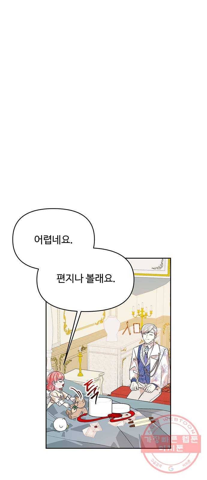 사람은 고쳐 쓰는 게 아니야! 38화 29