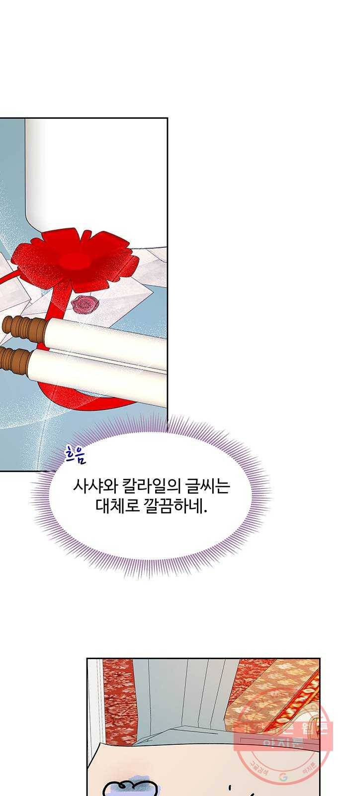 사람은 고쳐 쓰는 게 아니야! 38화 31