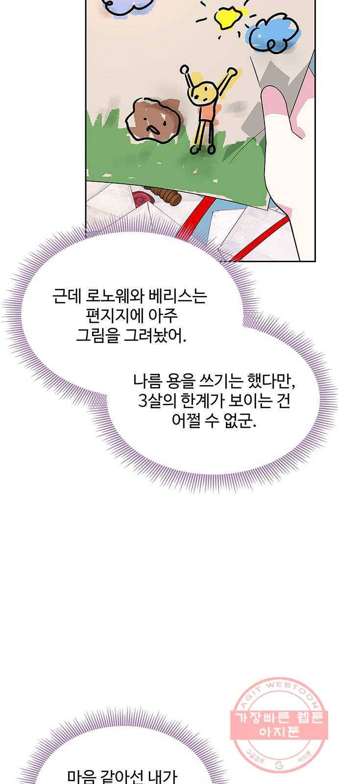 사람은 고쳐 쓰는 게 아니야! 38화 32