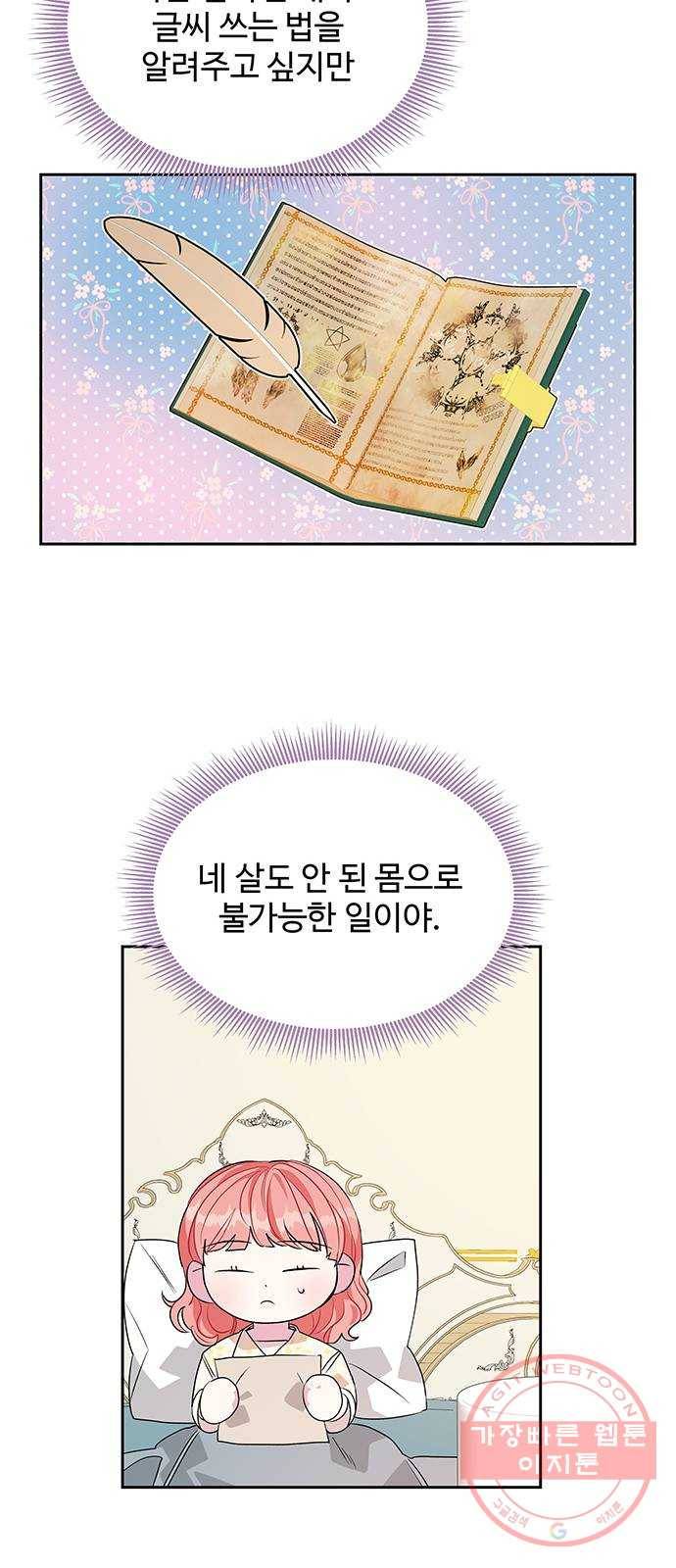사람은 고쳐 쓰는 게 아니야! 38화 33