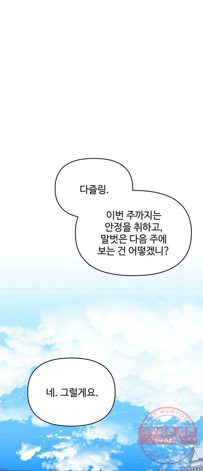 사람은 고쳐 쓰는 게 아니야! 38화 34