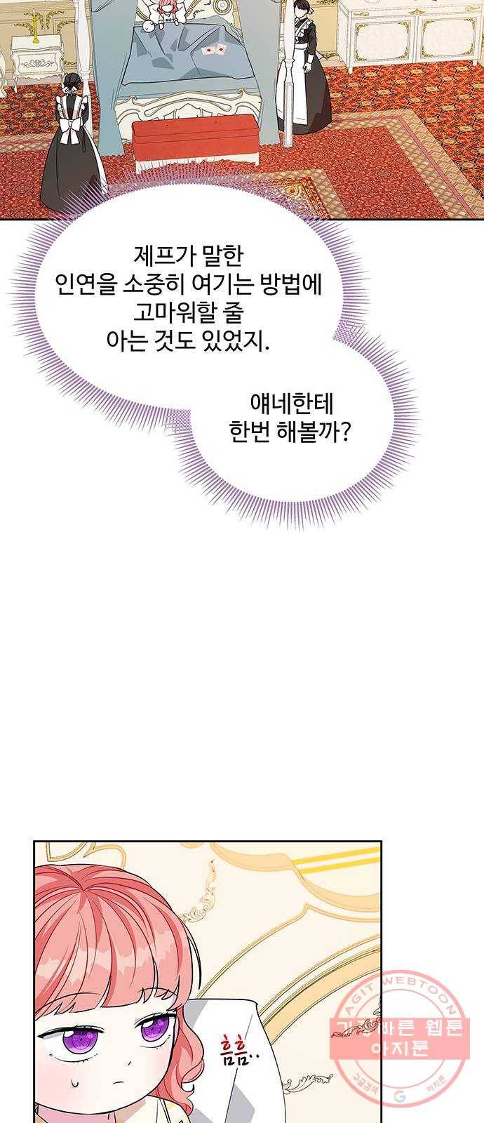 사람은 고쳐 쓰는 게 아니야! 38화 36