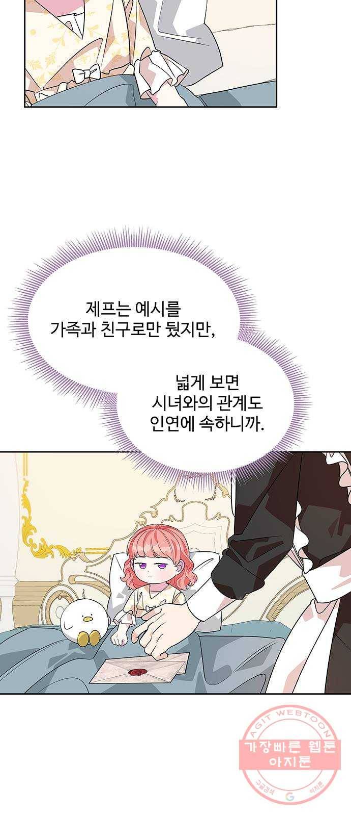 사람은 고쳐 쓰는 게 아니야! 38화 37