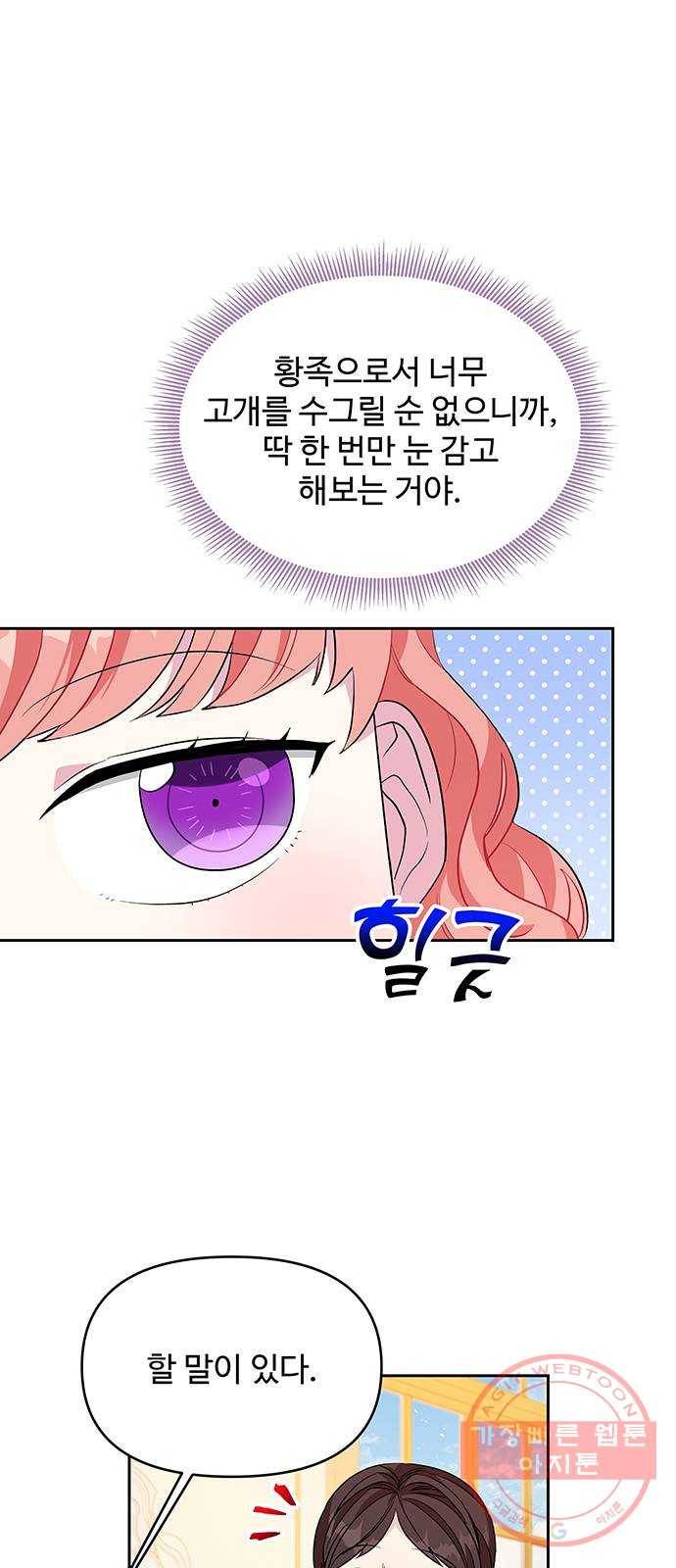 사람은 고쳐 쓰는 게 아니야! 38화 38