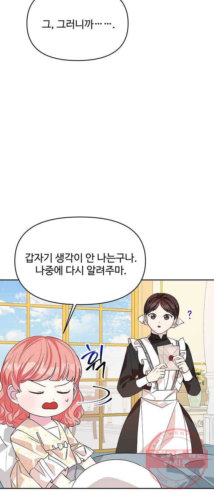 사람은 고쳐 쓰는 게 아니야! 38화 41