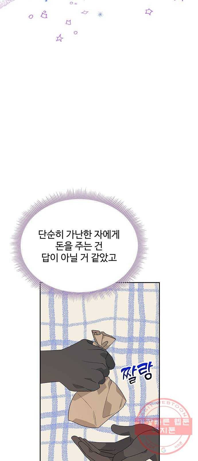 사람은 고쳐 쓰는 게 아니야! 38화 45