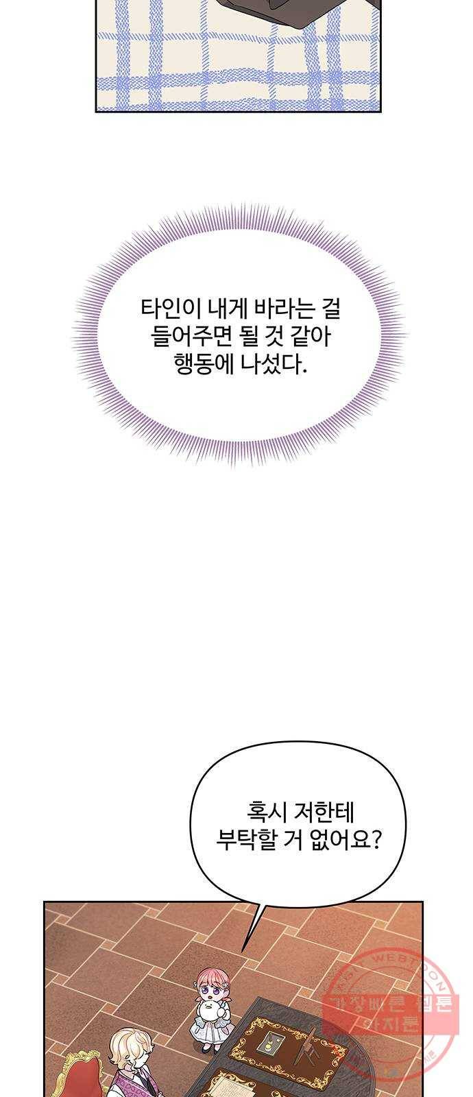 사람은 고쳐 쓰는 게 아니야! 38화 46