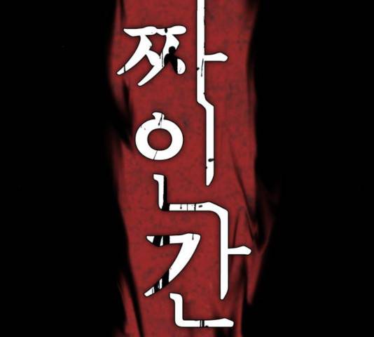 가짜인간 27화 2