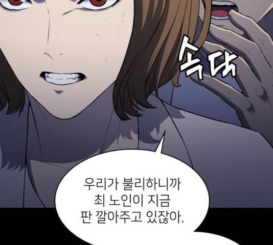 가짜인간 27화 14