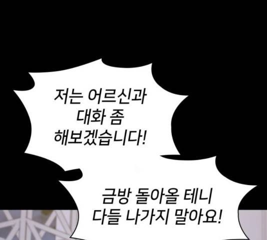 가짜인간 27화 27