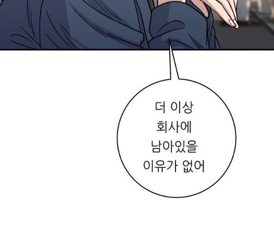 백수세끼 101화 15