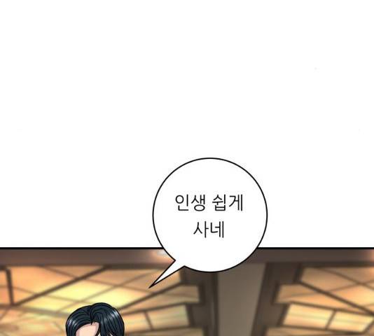 백수세끼 101화 18