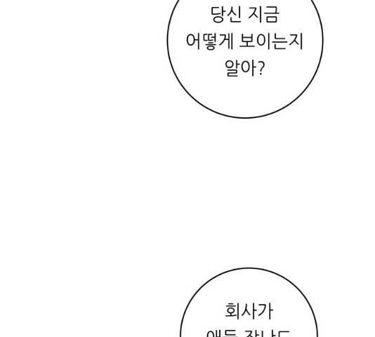 백수세끼 101화 22