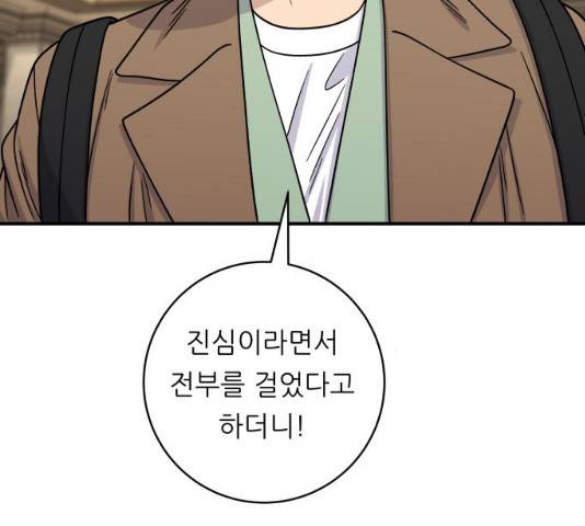 백수세끼 101화 24