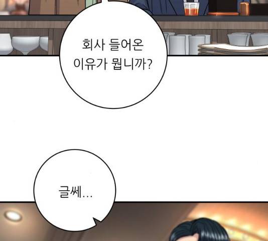 백수세끼 101화 30