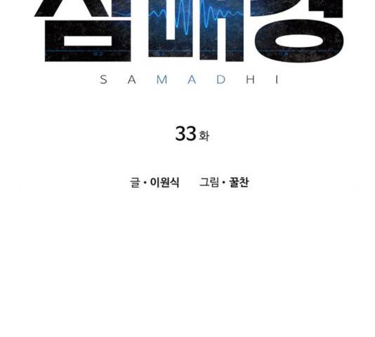 삼매경 33화 2