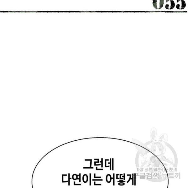 입학용병 55화 2