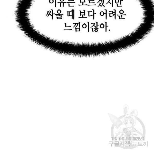 입학용병 55화 21
