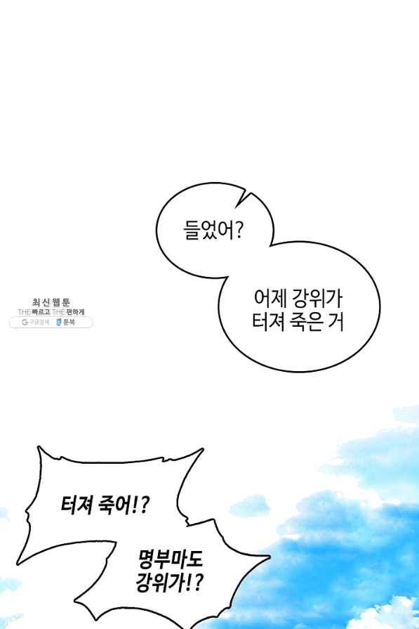 전왕전기 68화 17