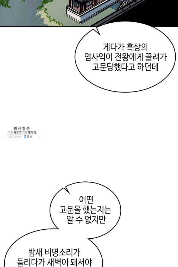 전왕전기 68화 20