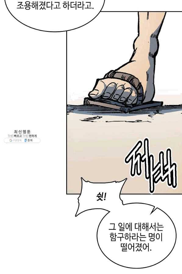 전왕전기 68화 21