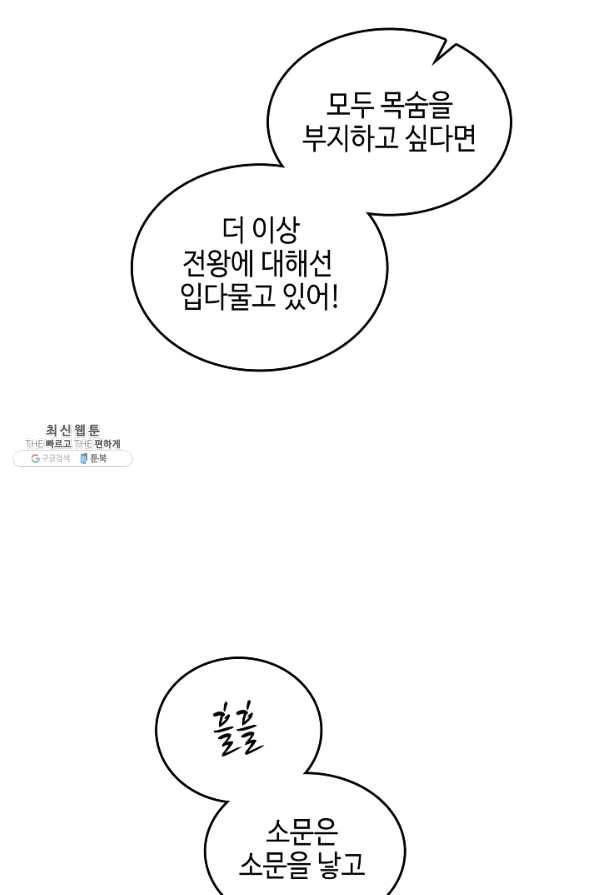 전왕전기 68화 22