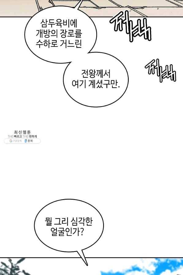 전왕전기 68화 24