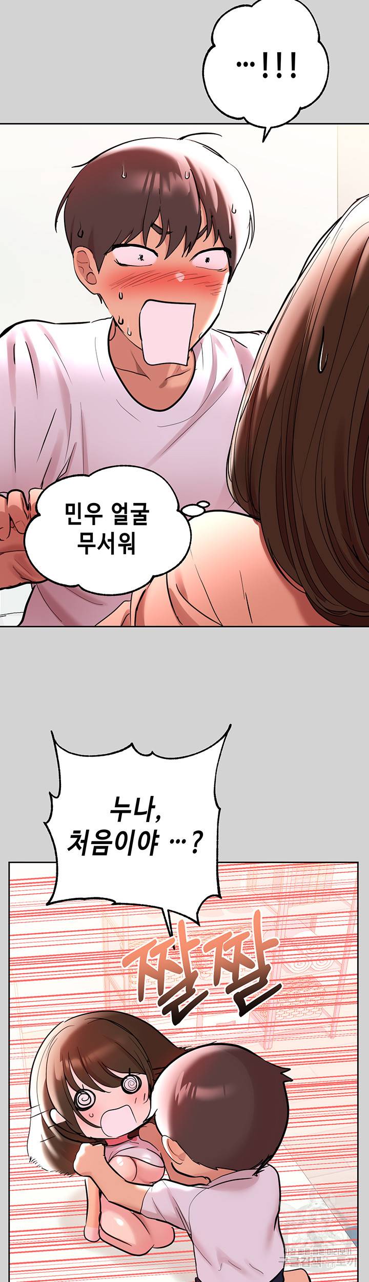 건물주 누나 9화 2
