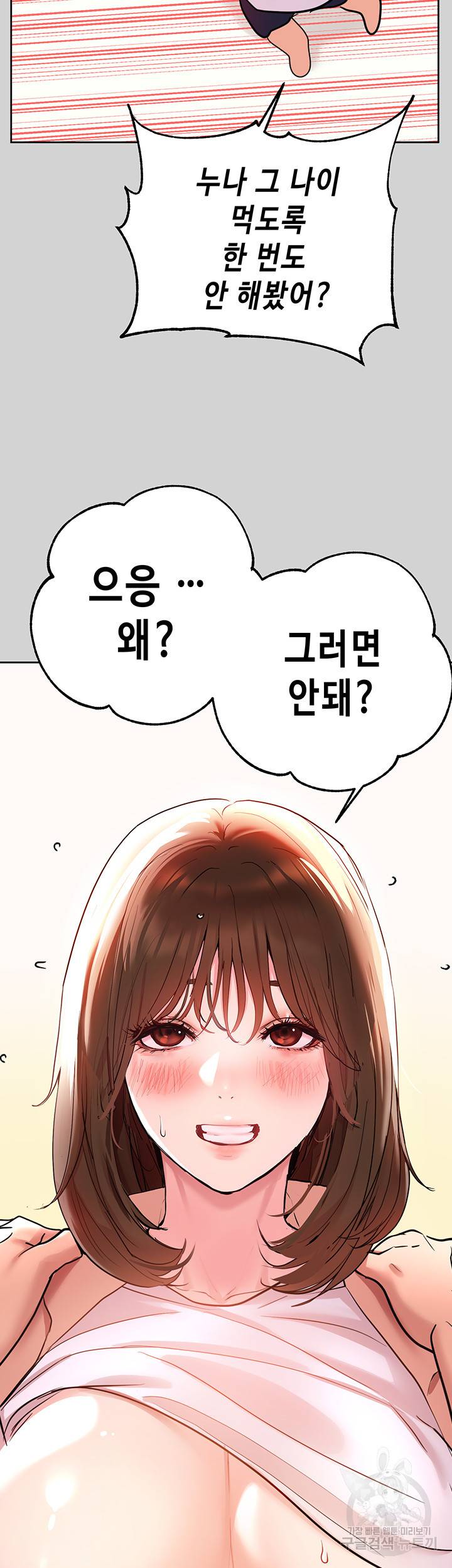 건물주 누나 9화 3