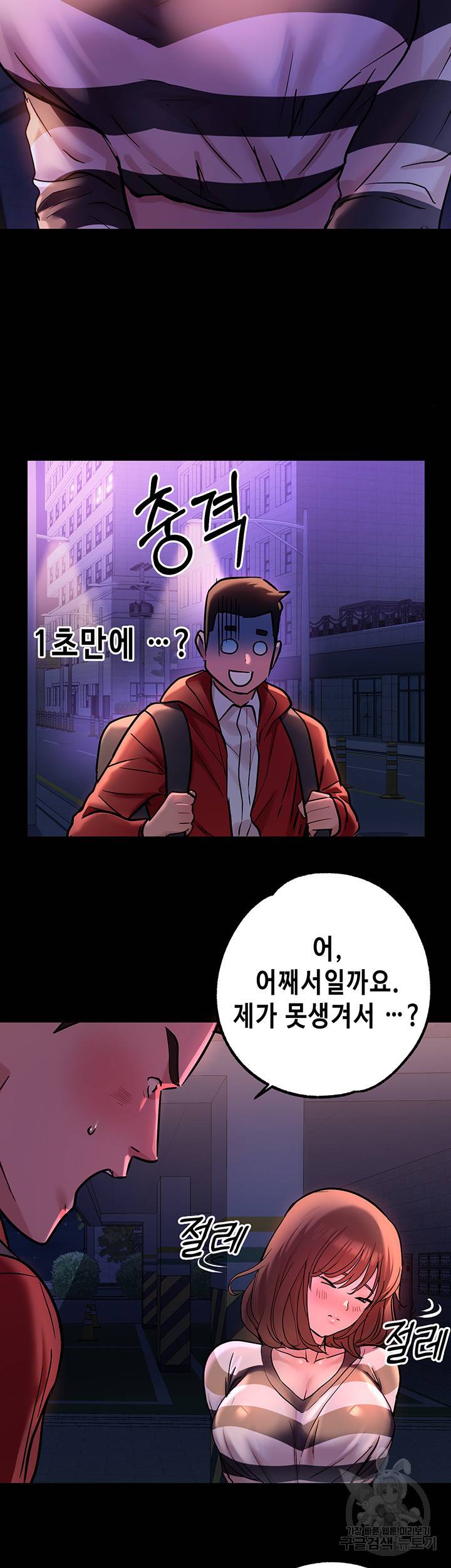 건물주 누나 9화 9