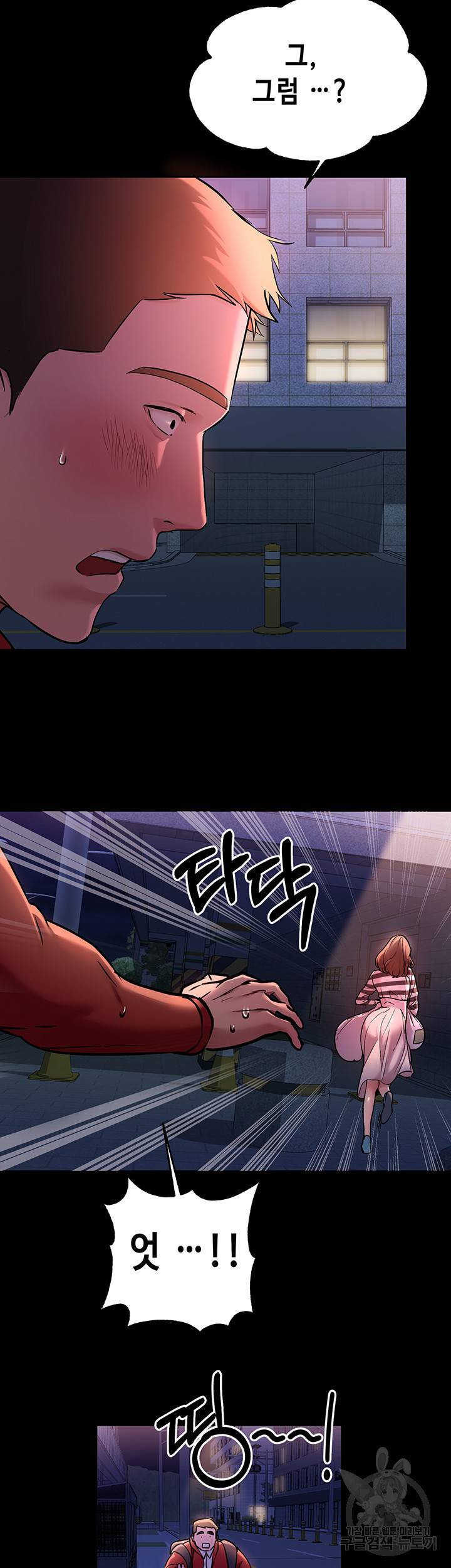 건물주 누나 9화 10