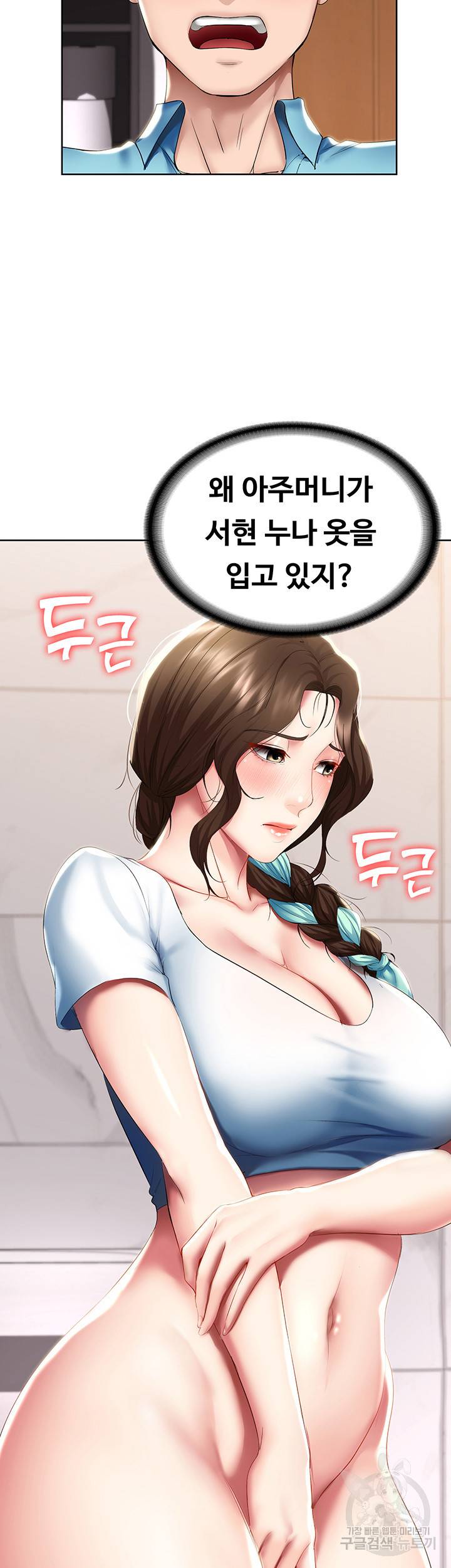 하숙일기 54화 41