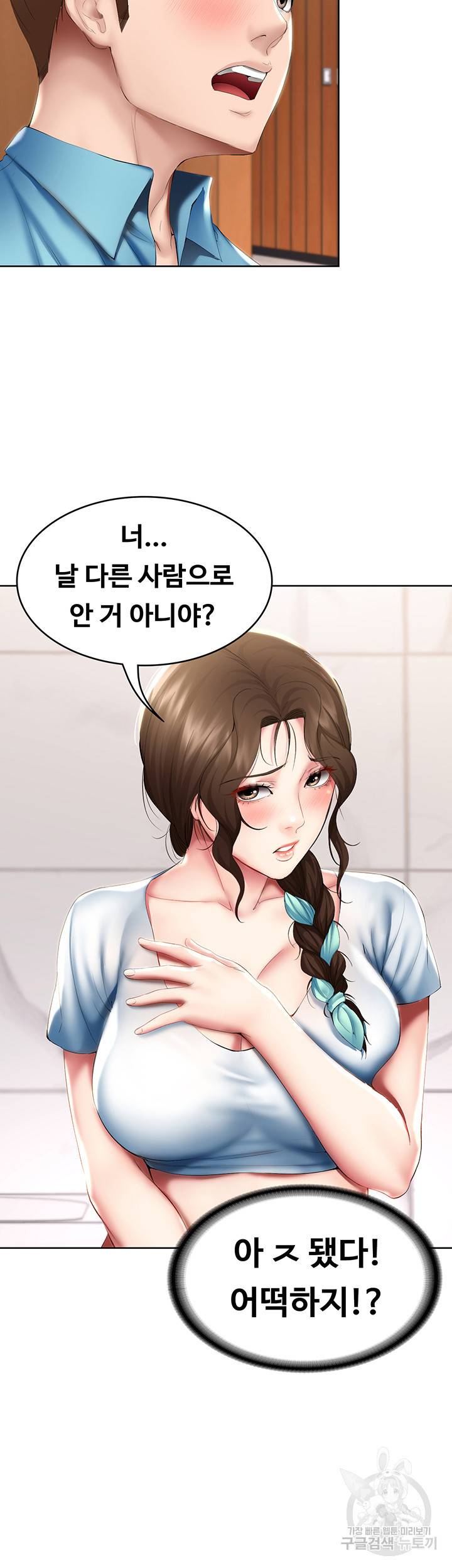 하숙일기 54화 43